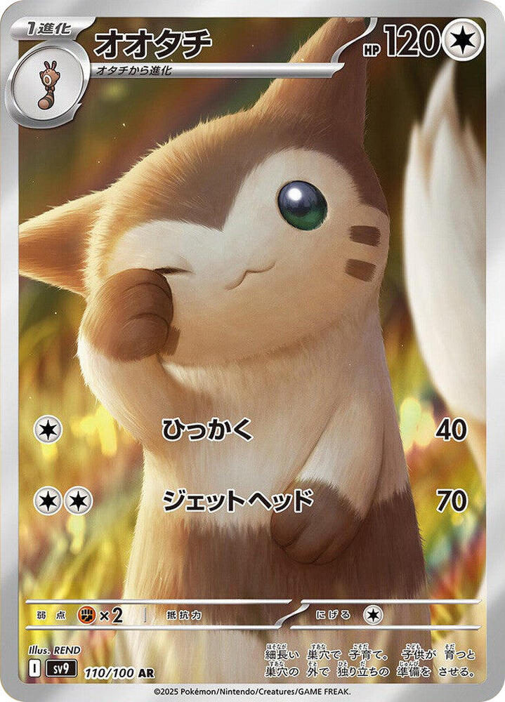 (#110/100) Furret [SV9: Battle Partners (JPN)]