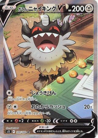 (#109/100) Galarian Perrserker - Holo [Lost Abyss (JPN)]