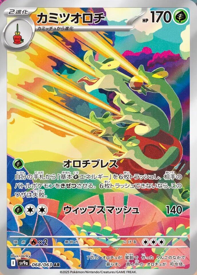 (#068/063) Hydrapple [SV9a: Heat Wave Arena (JPN)]