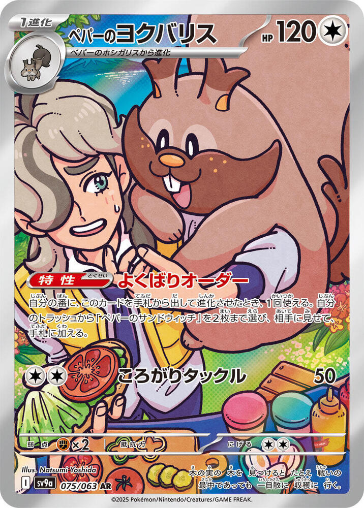 (#075/063) Arven's Greedent [SV9a: Heat Wave Arena (JPN)]