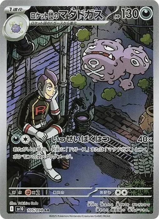 (#105/098) Team Rocket's Weezing [SV10: The Glory of Team Rocket (JPN)]