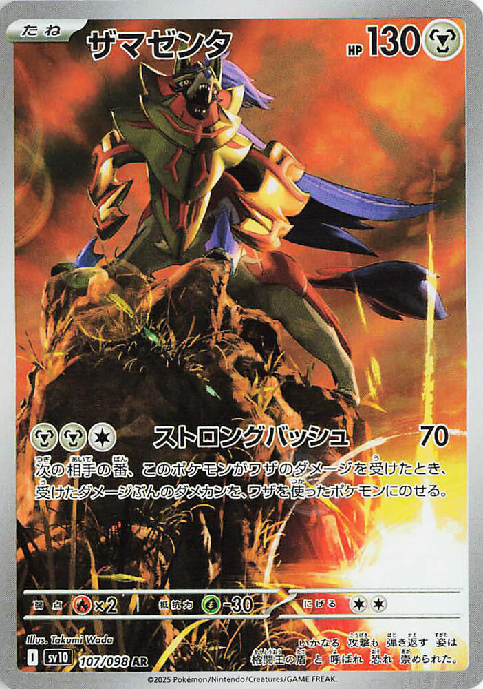 (#107/098) Zamazenta [SV10: The Glory of Team Rocket (JPN)]