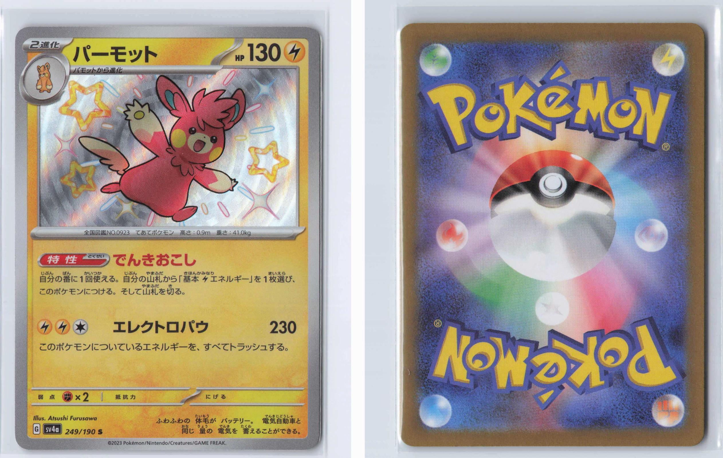 (#249/190) Pawmot - Holo [Shiny Treasure ex (JPN)]