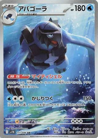 (#111/086) Carracosta [SV11B: Black Bolt (JPN)]