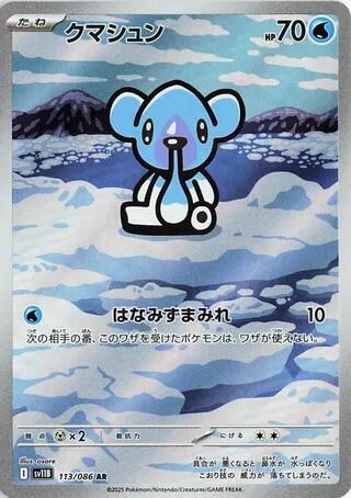 (#113/086) Cubchoo [SV11B: Black Bolt (JPN)]