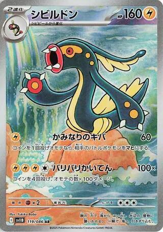 (#119/086) Eelektross [SV11B: Black Bolt (JPN)]