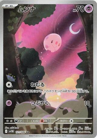(#121/086) Munna [SV11B: Black Bolt (JPN)]