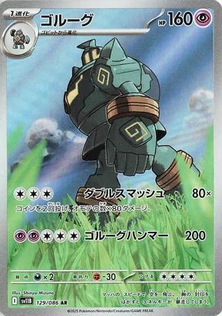 (#129/086) Golurk [SV11B: Black Bolt (JPN)]