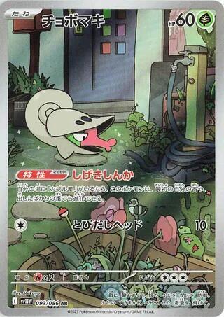 (#093/086) Shelmet [SV11W: White Flare (JPN)]