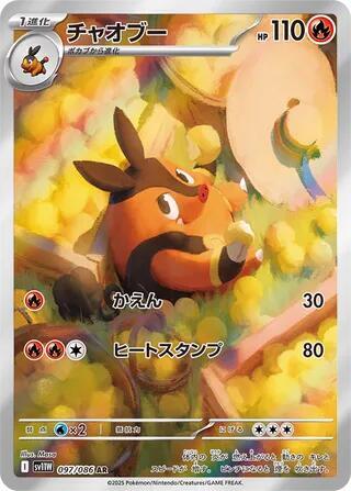(#097/086) Pignite - [SV11W: White Flare (JPN)]