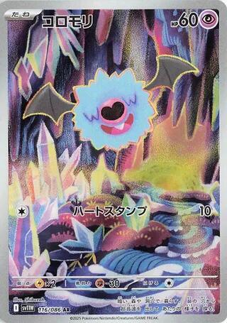 (#116/086) Woobat [SV11W: White Flare (JPN)]
