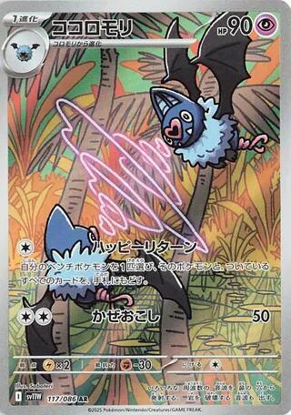 (#117/086) Swoobat [SV11W: White Flare (JPN)]