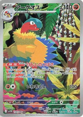 (#130/086) Archeops [SV11W: White Flare (JPN)]