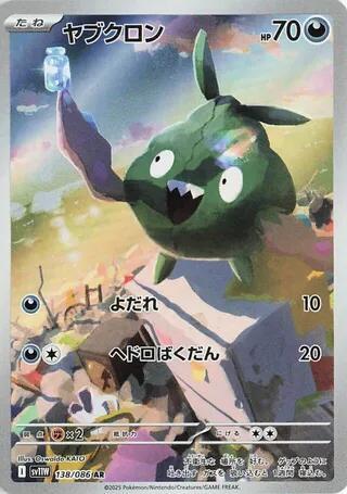 (#138/086) Trubbish [SV11W: White Flare (JPN)]