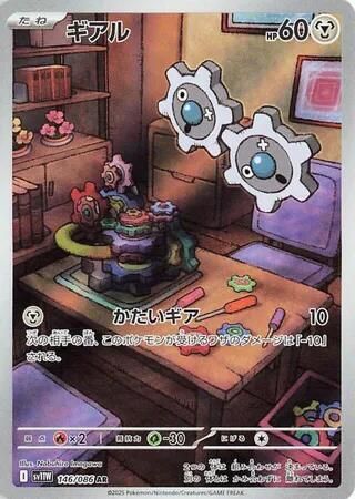 (#146/086) Klink [SV11W: White Flare (JPN)]