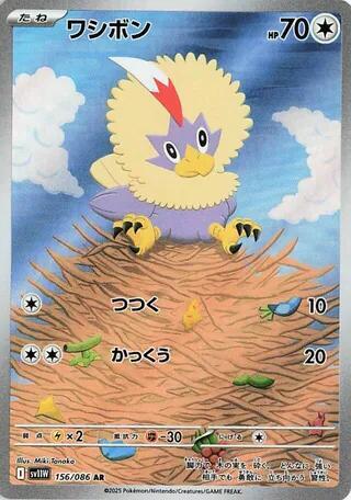 (#156/086) Rufflet [SV11W: White Flare (JPN)]