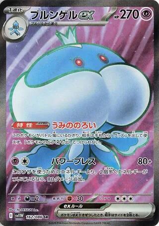 (#162/086) Jellicent ex [SV11W: White Flare (JPN)]
