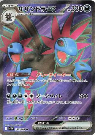 (#163/086) Hydreigon ex [SV11W: White Flare (JPN)]
