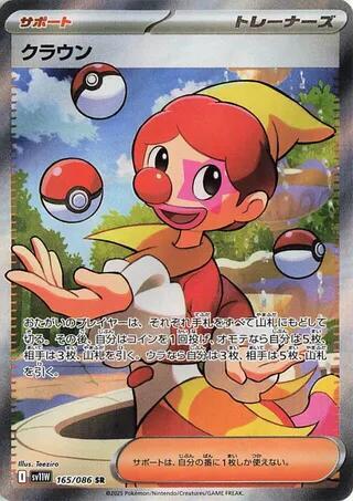 (#165/086) Harlequin [SV11W: White Flare (JPN)]