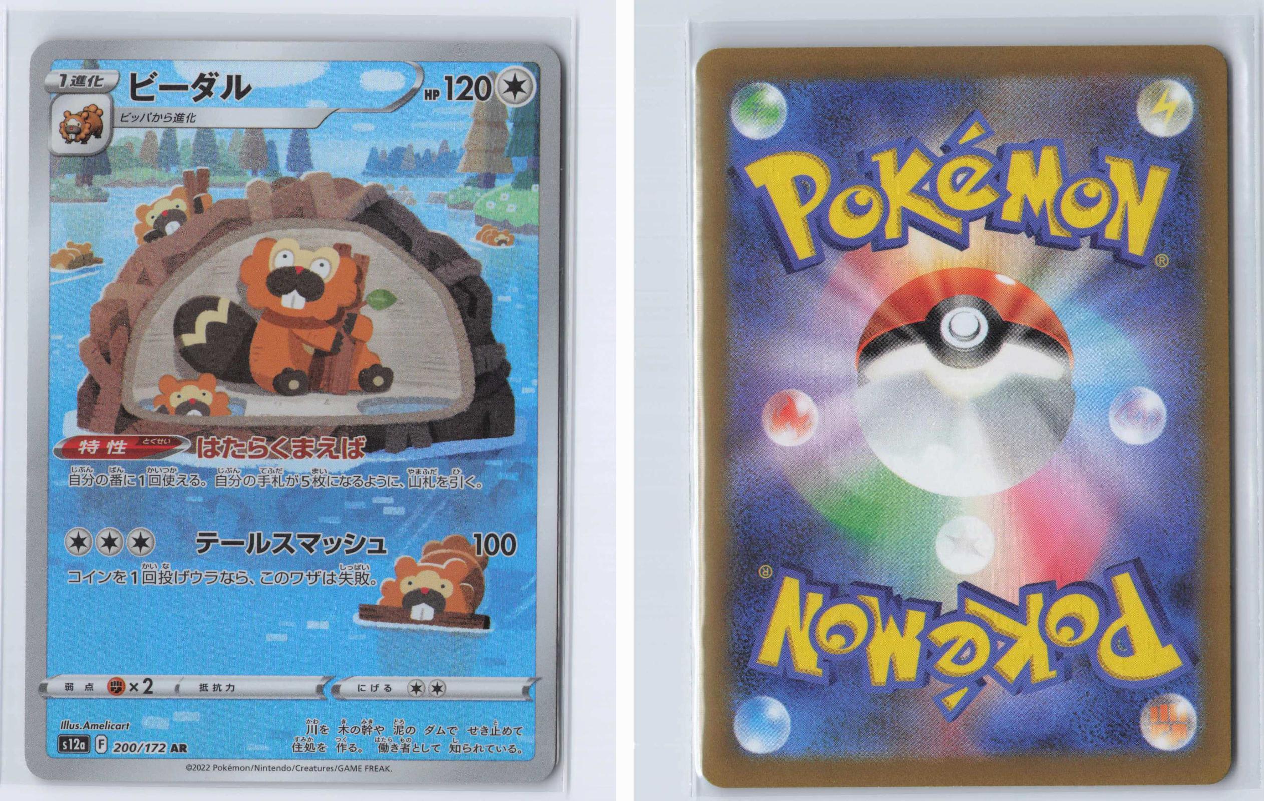 (#200/172) Bibarel - Holo [VSTAR Universe (JPN)]