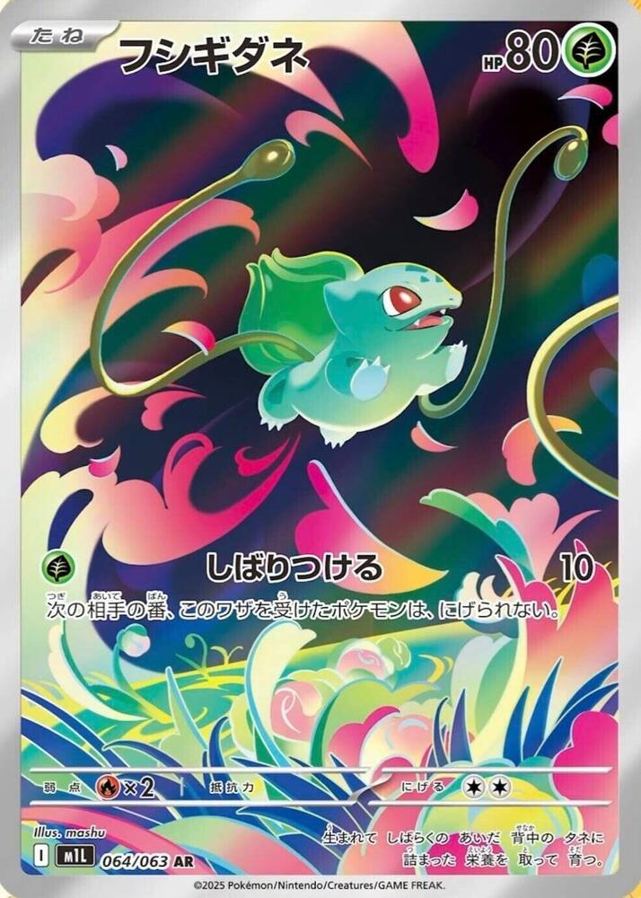 (#064/063) Bulbasaur [m1L: Mega Brave (JPN)]