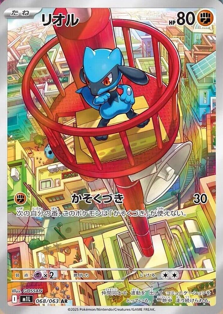 (#068/063) Riolu [m1L: Mega Brave (JPN)]