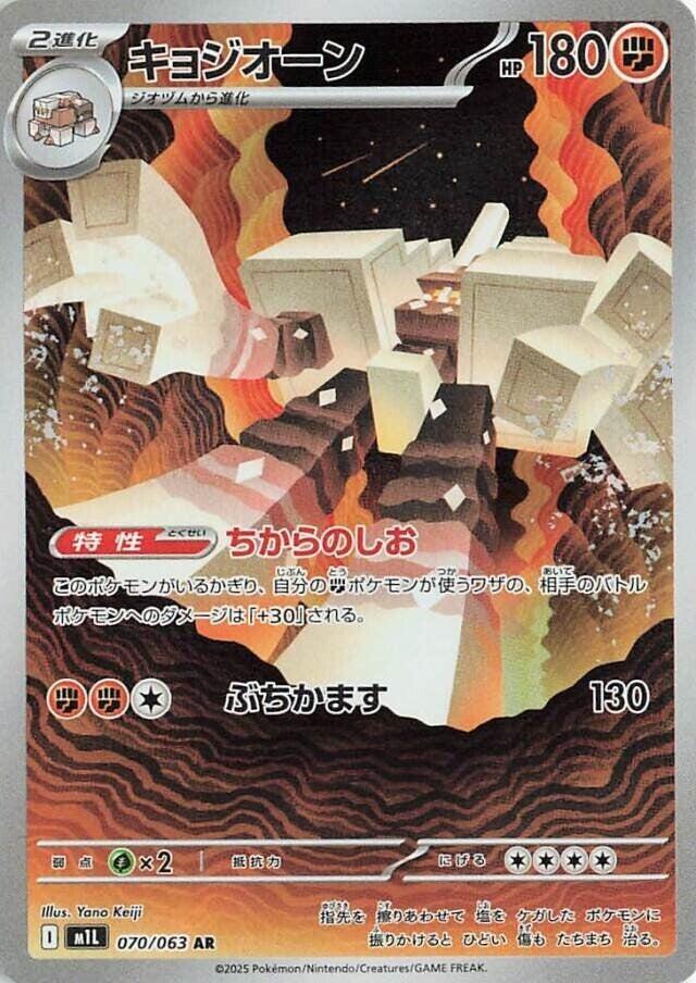 (#070/063) Garganacl [m1L: Mega Brave (JPN)]