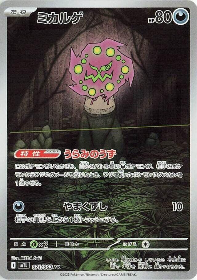 (#071/063) Spiritomb [m1L: Mega Brave (JPN)]