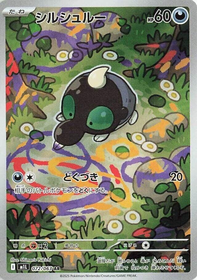 (#072/063) Shroodle [m1L: Mega Brave (JPN)]