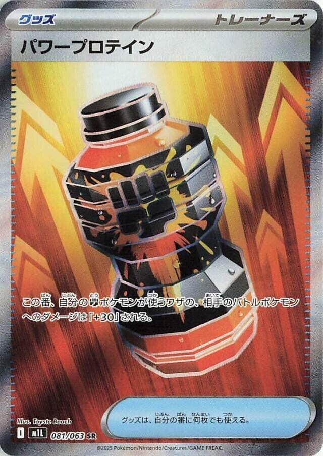 (#081/063) Premium Power Pro [m1L: Mega Brave (JPN)]
