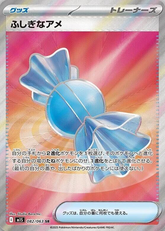(#082/063) Rare Candy [m1S: Mega Symphonia (JPN)]