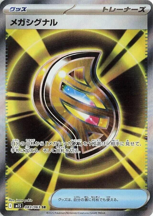 (#083/063) Mega Signal [m1S: Mega Symphonia (JPN)]