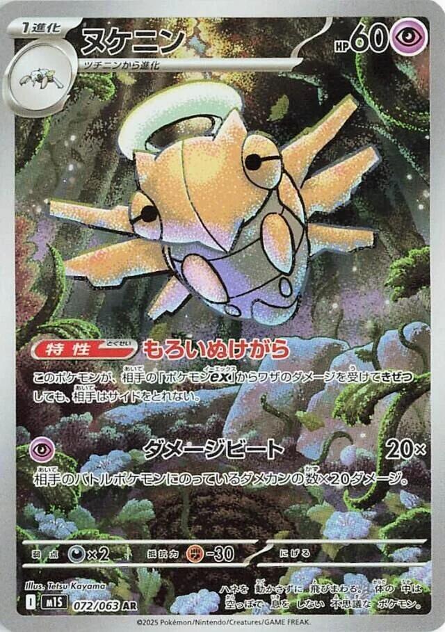 (#072/063) Shedinja [m1S: Mega Symphonia (JPN)]