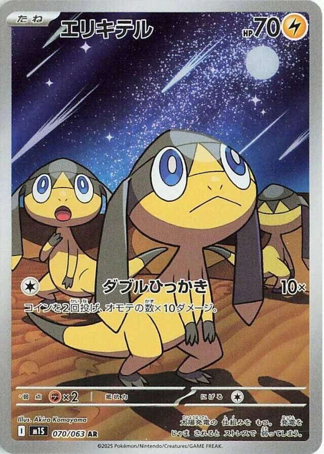(#070/063) Helioptile [m1S: Mega Symphonia (JPN)]
