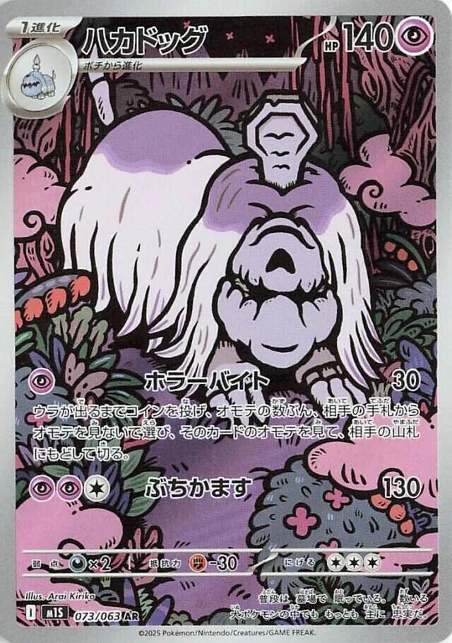 (#073/063) Houndstone [m1S: Mega Symphonia (JPN)]