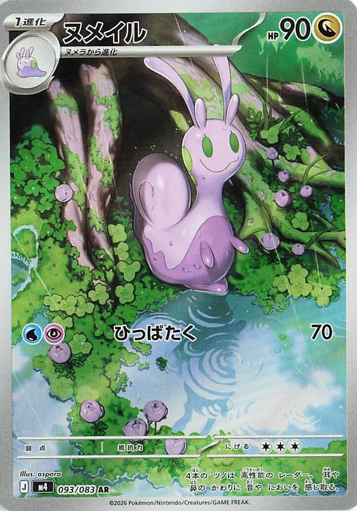 (#093/083) Sliggoo - Holo [Ninja Spinner (JPN)]