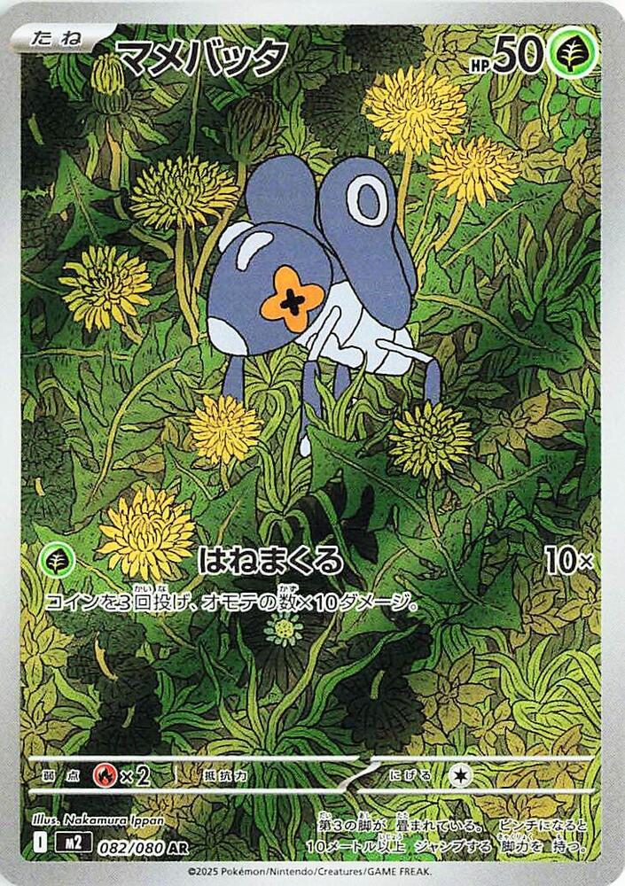 (#082/080) Nymble [M2: Inferno X (JPN)]