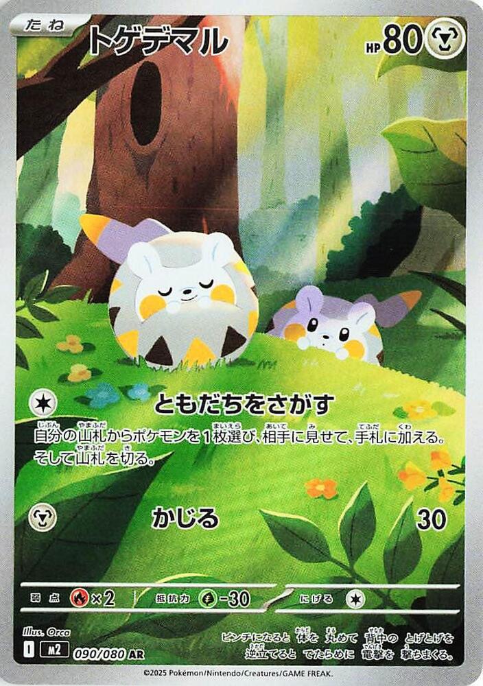 (#090/080) Togedemaru [M2: Inferno X (JPN)]