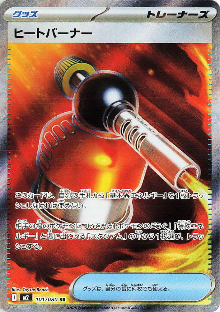 (#101/080) Heat Burner [M2: Inferno X (JPN)]