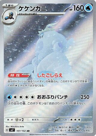 (#107/102) Crabominable - Holo [Stellar Miracle (JPN)]
