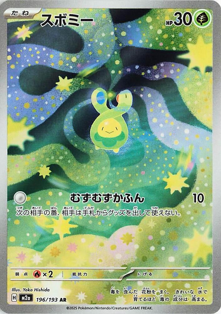 (#196/193) Budew [M2a: High Class Pack: MEGA Dream ex (JPN)]
