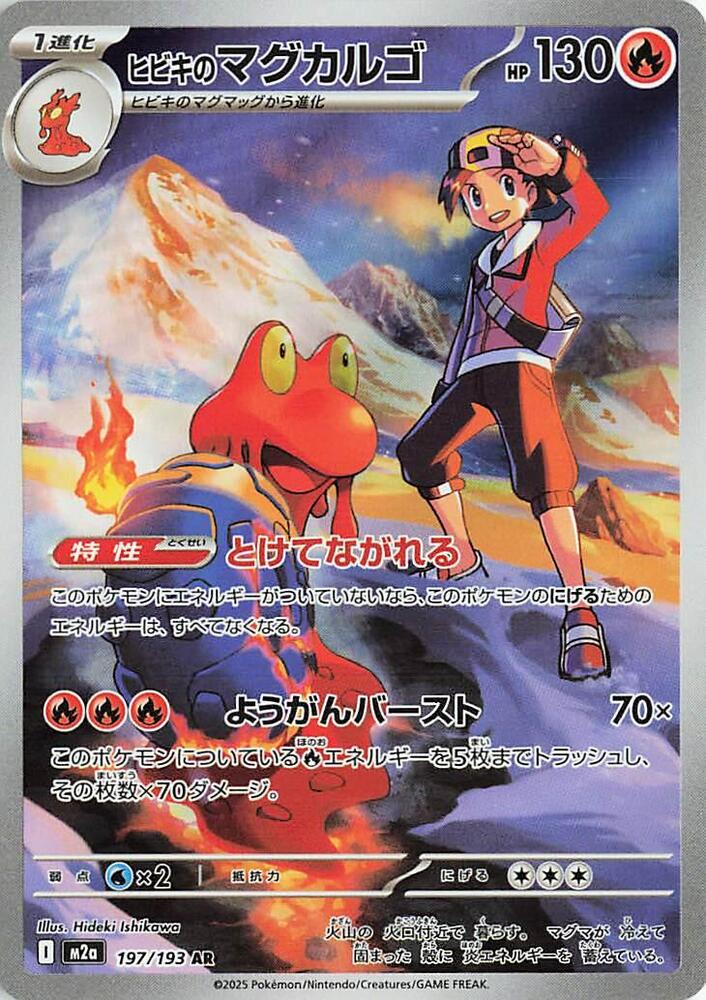 (#197/193) Ethan's Magcargo [M2a: High Class Pack: MEGA Dream ex (JPN)]