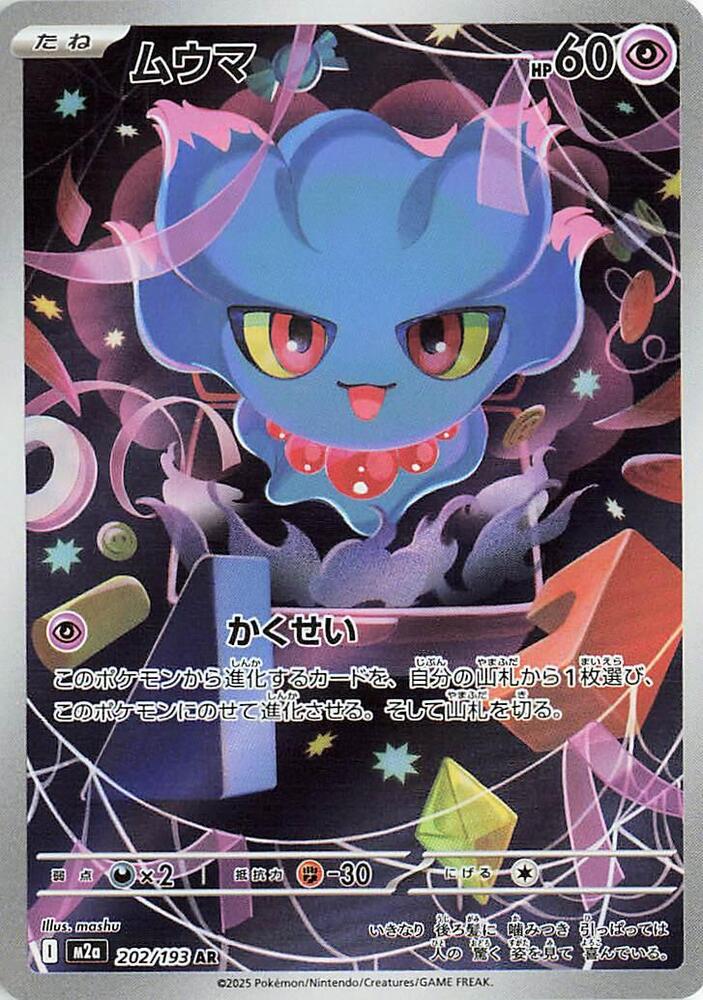 (#202/193) Misdreavus [M2a: High Class Pack: MEGA Dream ex (JPN)]