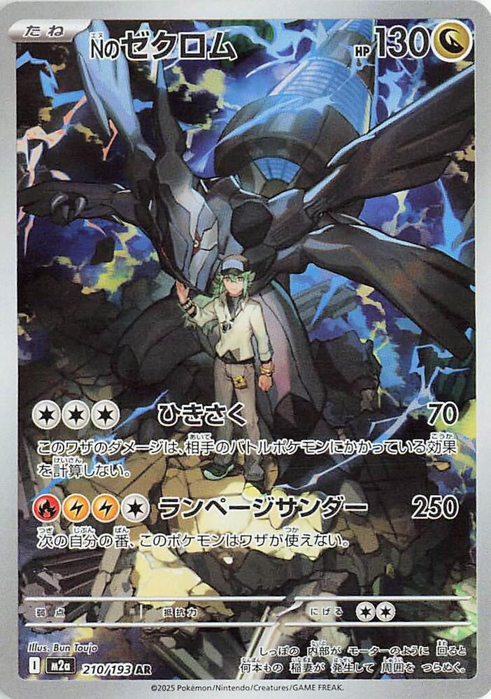 (#210/193) N's Zekrom [M2a: High Class Pack: MEGA Dream ex (JPN)]