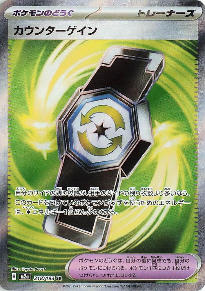 (#218/193) Counter Gain [M2a: High Class Pack: MEGA Dream ex (JPN)]