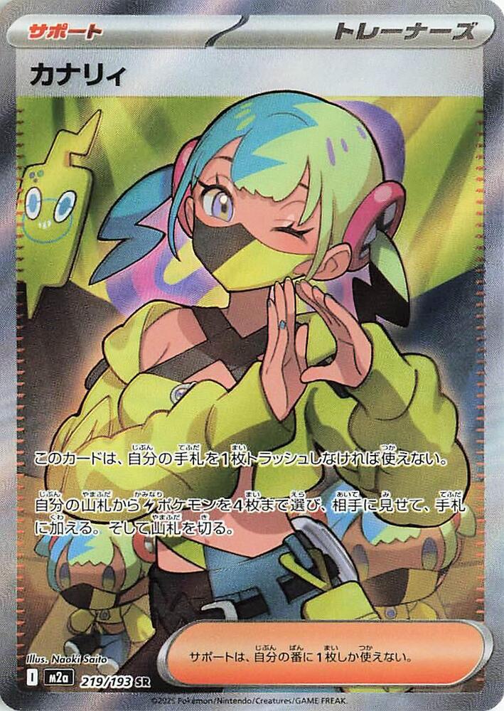 (#219/193) Canari [M2a: High Class Pack: MEGA Dream ex (JPN)]