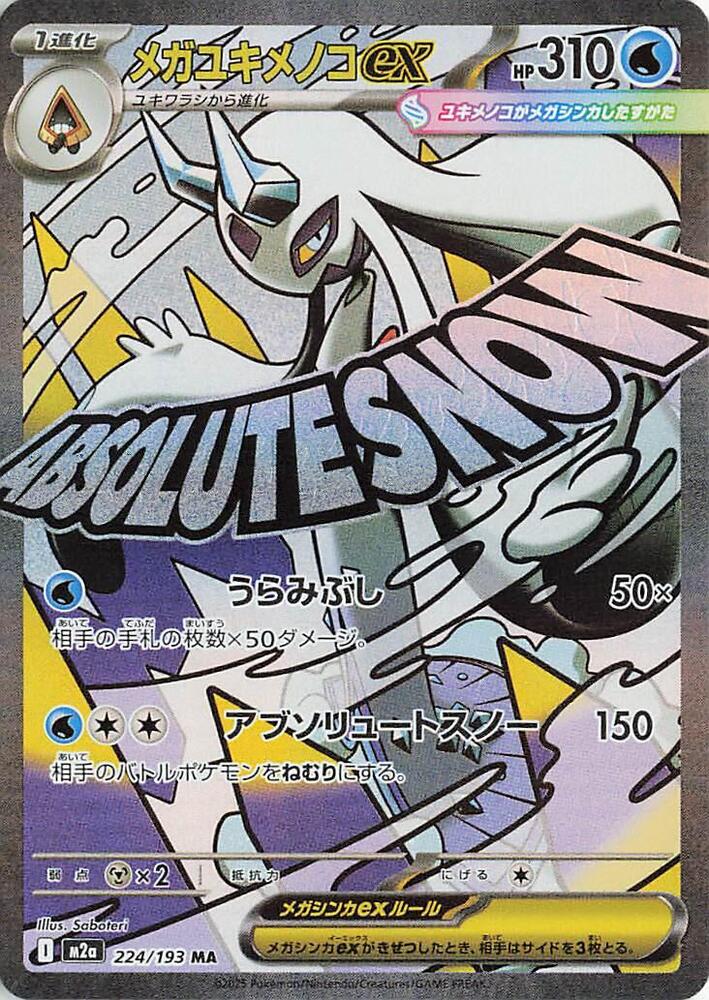 (#224/193) Mega Froslass ex - [M2a: High Class Pack: MEGA Dream ex (JPN)]