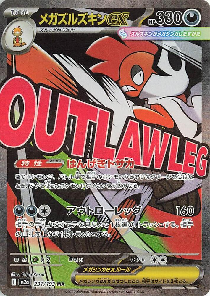 (#231/193) Mega Scrafty ex [M2a: High Class Pack: MEGA Dream ex (JPN)]