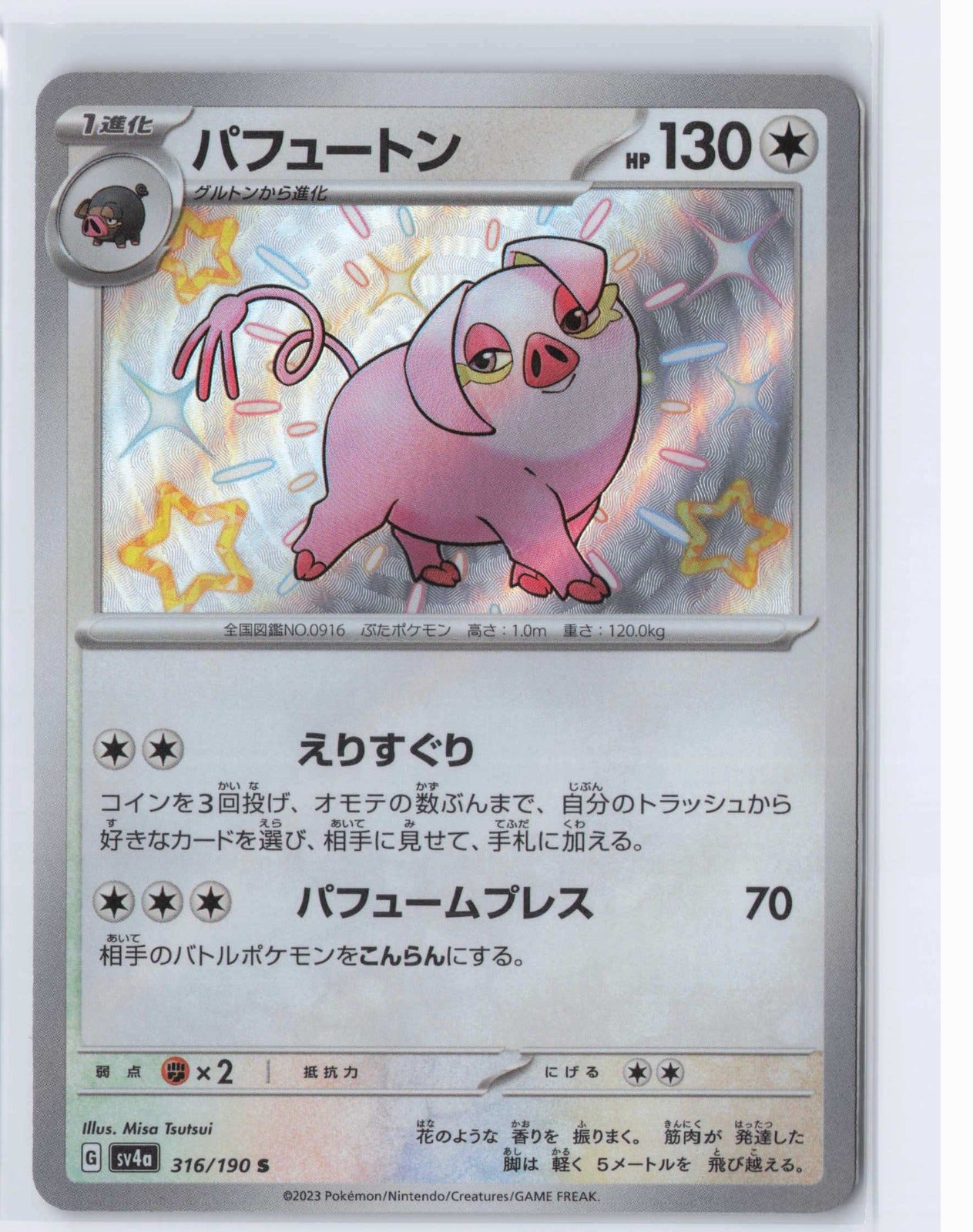 (#316/190) Oinkologne [SV4a: Shiny Treasure ex (JPN)]