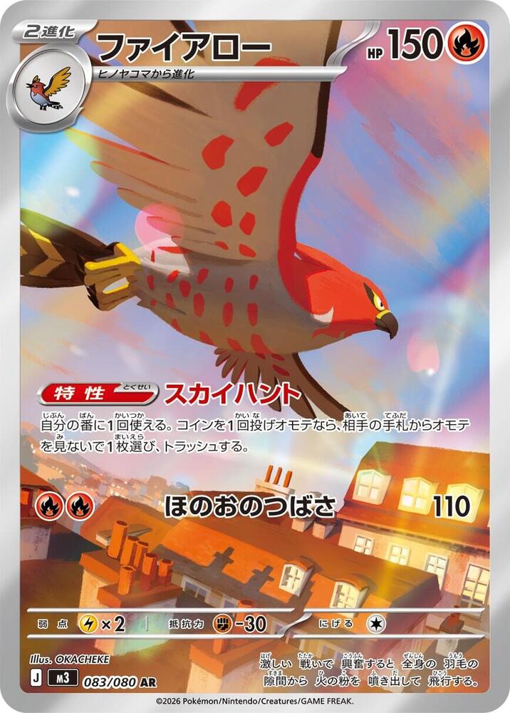 (#083/080) Talonflame [M3: Nihil Zero (JPN)]